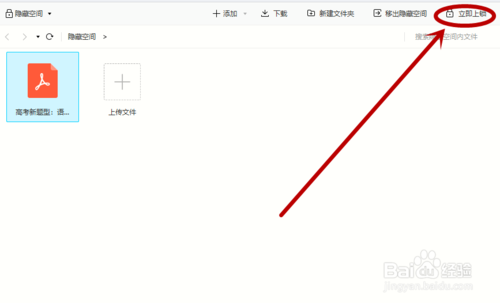 怎么給百度網(wǎng)盤(pán)文檔加密