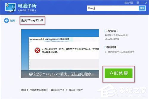 Win7系統libeay32.dll丟失如何解決？