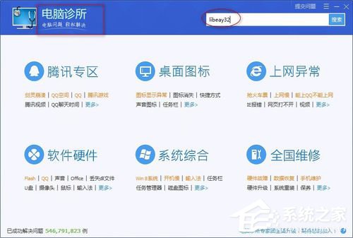 Win7系統libeay32.dll丟失如何解決？