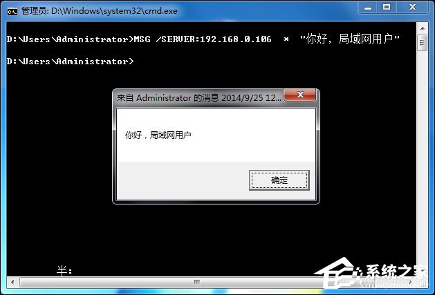 Win7怎么給局域網(wǎng)電腦發(fā)消息？局域網(wǎng)聊天命令是什么？