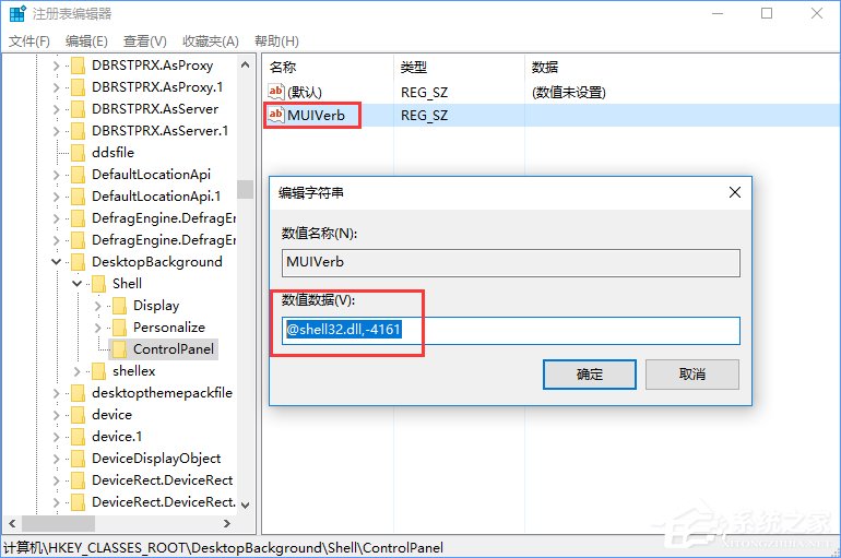 Win10創意者如何在右鍵菜單中添加控制面板？