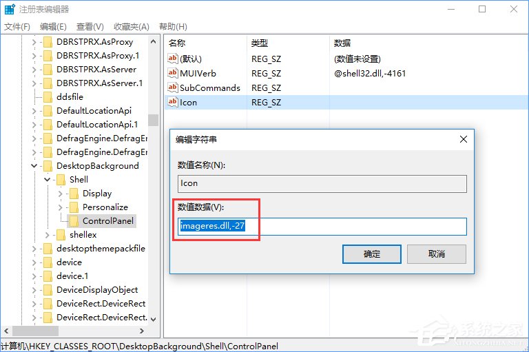 Win10創意者如何在右鍵菜單中添加控制面板？