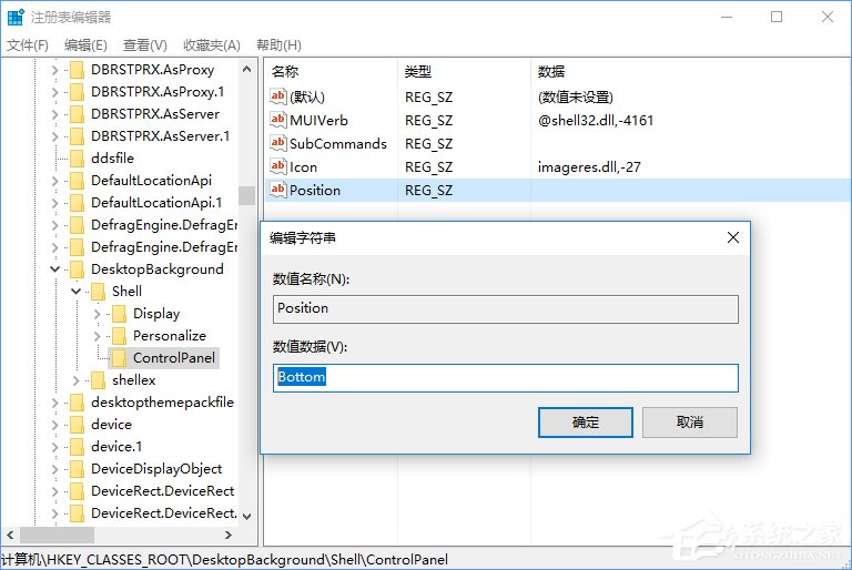 Win10創意者如何在右鍵菜單中添加控制面板？