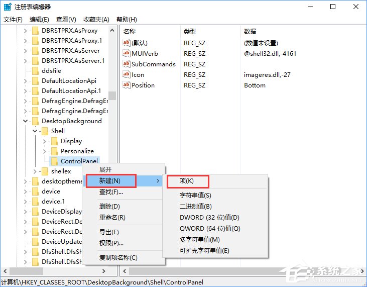 Win10創意者如何在右鍵菜單中添加控制面板？