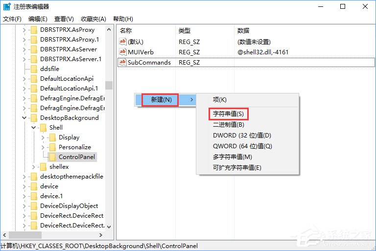 Win10創意者如何在右鍵菜單中添加控制面板？