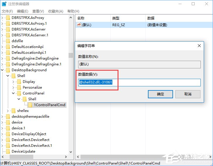 Win10創意者如何在右鍵菜單中添加控制面板？