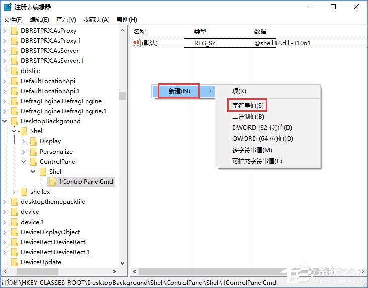 Win10創意者如何在右鍵菜單中添加控制面板？