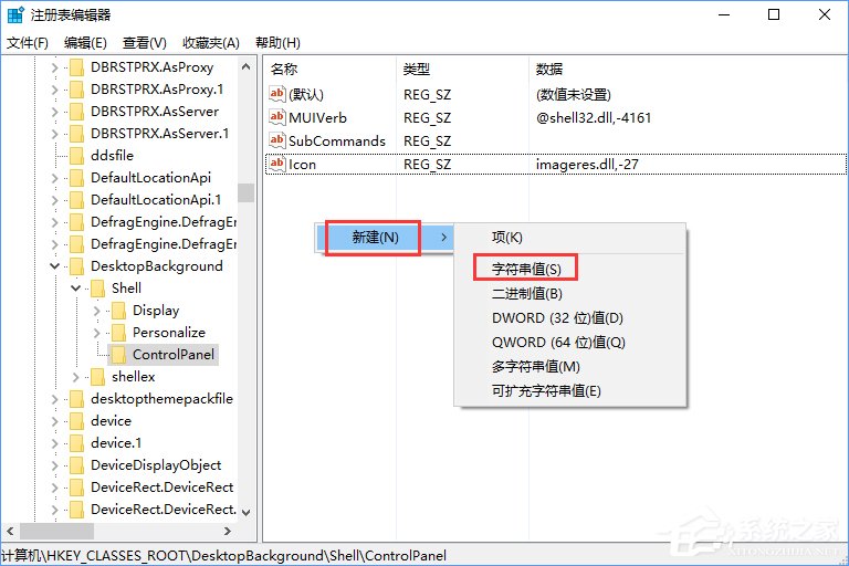 Win10創意者如何在右鍵菜單中添加控制面板？