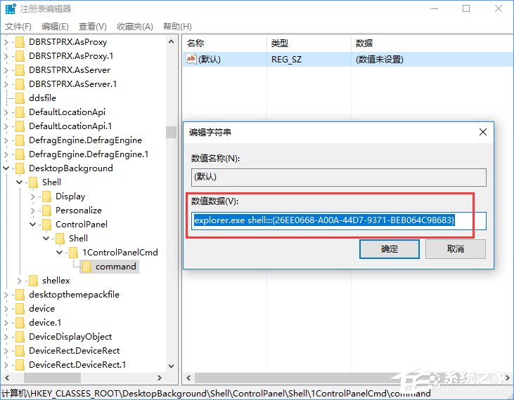 Win10創意者如何在右鍵菜單中添加控制面板？