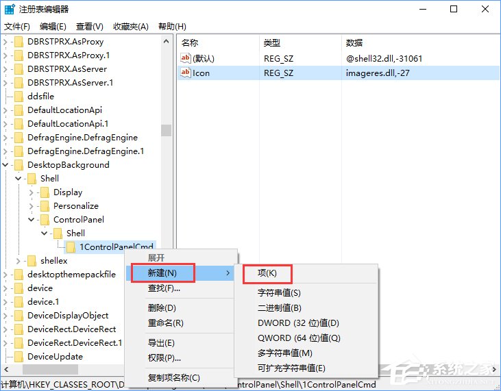 Win10創意者如何在右鍵菜單中添加控制面板？