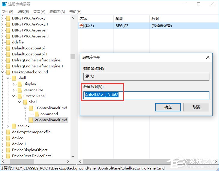 Win10創意者如何在右鍵菜單中添加控制面板？