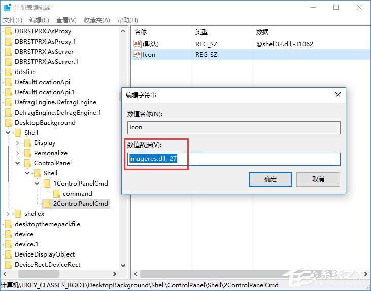 Win10創意者如何在右鍵菜單中添加控制面板？