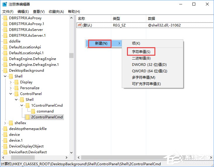 Win10創意者如何在右鍵菜單中添加控制面板？