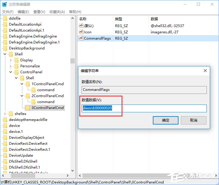 Win10創意者如何在右鍵菜單中添加控制面板？
