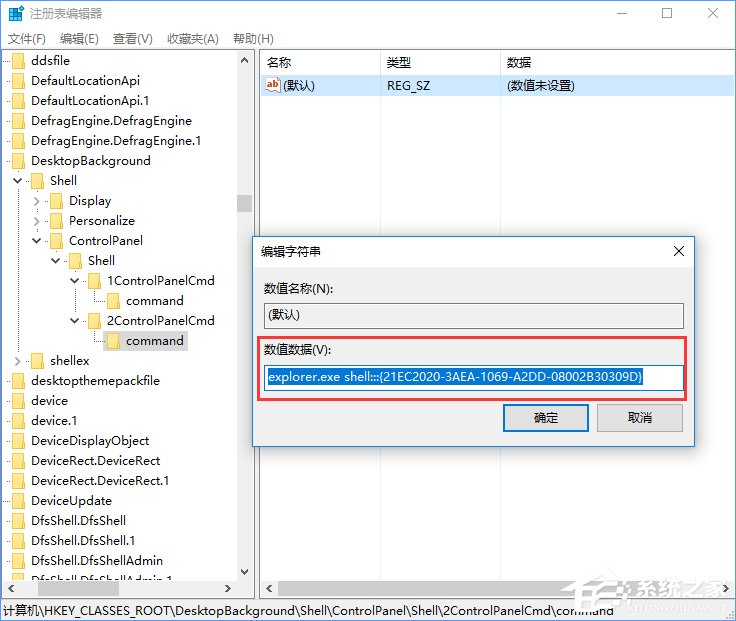 Win10創意者如何在右鍵菜單中添加控制面板？
