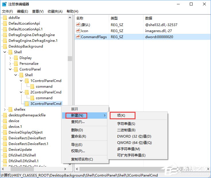 Win10創意者如何在右鍵菜單中添加控制面板？
