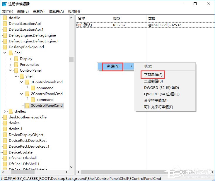 Win10創意者如何在右鍵菜單中添加控制面板？