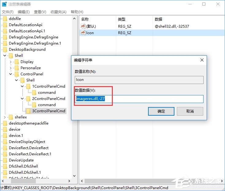 Win10創意者如何在右鍵菜單中添加控制面板？