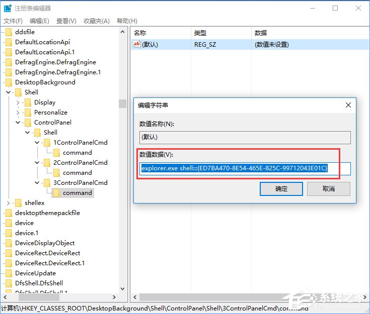 Win10創意者如何在右鍵菜單中添加控制面板？