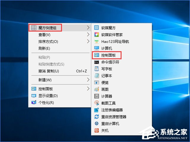 Win10創意者如何在右鍵菜單中添加控制面板？