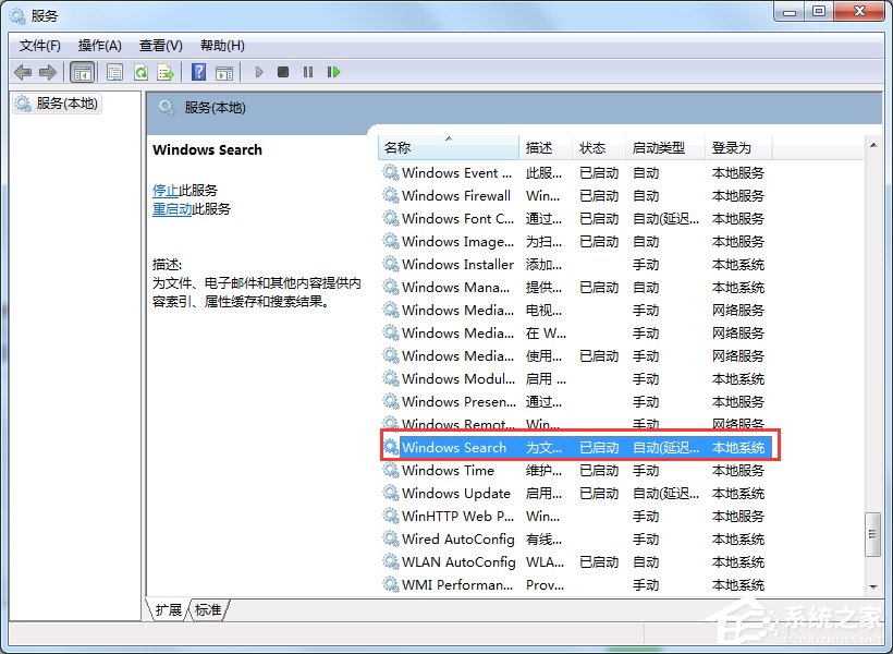 Win7怎么徹底禁用searchindexer.exe進程？