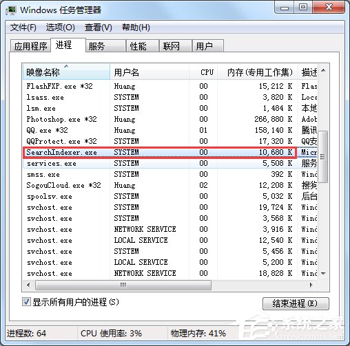 Win7怎么徹底禁用searchindexer.exe進程？