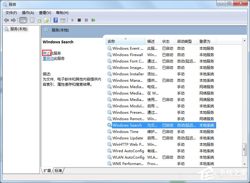 Win7怎么徹底禁用searchindexer.exe進程？