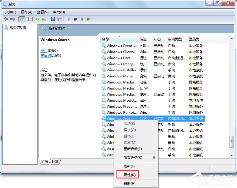 Win7怎么徹底禁用searchindexer.exe進程？