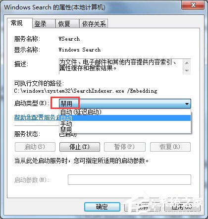 Win7怎么徹底禁用searchindexer.exe進程？
