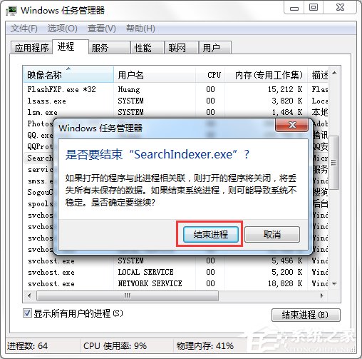 Win7怎么徹底禁用searchindexer.exe進程？
