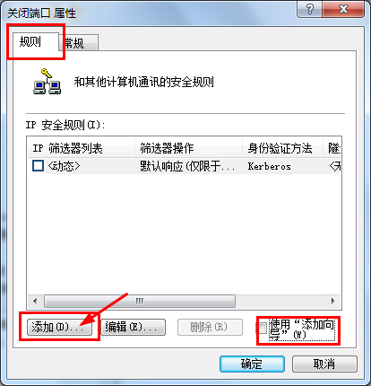 Win7系統怎么關閉危險端口？