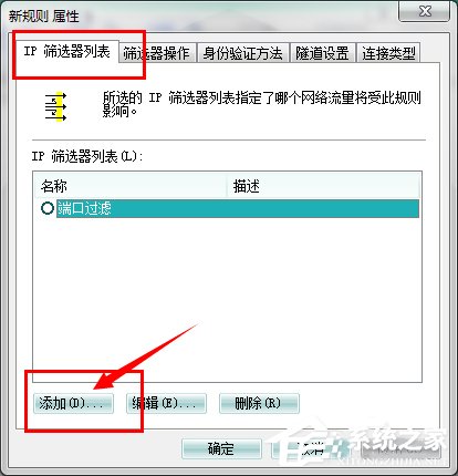 Win7系統怎么關閉危險端口？