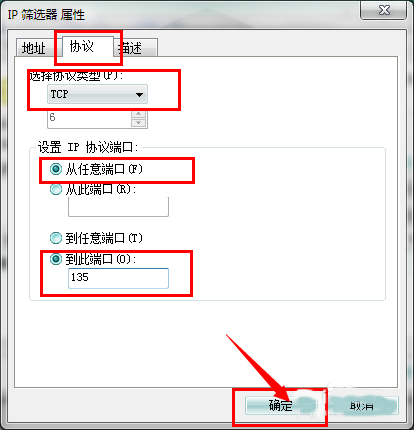 Win7系統怎么關閉危險端口？