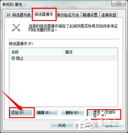 Win7系統怎么關閉危險端口？