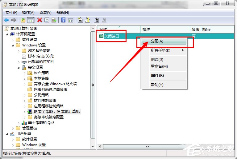 Win7系統怎么關閉危險端口？