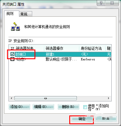 Win7系統怎么關閉危險端口？