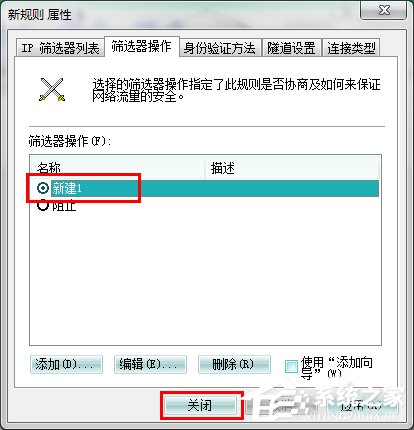 Win7系統怎么關閉危險端口？