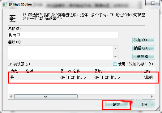 Win7系統怎么關閉危險端口？