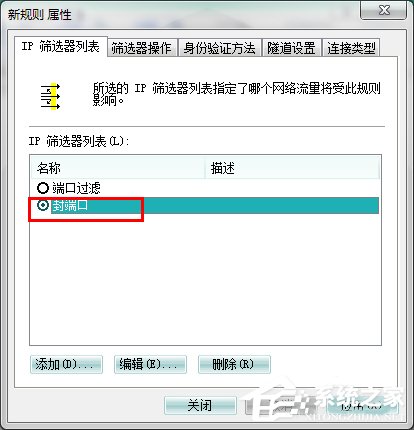 Win7系統怎么關閉危險端口？
