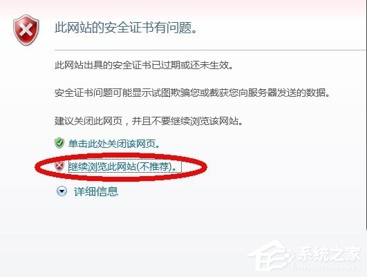 WinXP提示證書錯(cuò)誤導(dǎo)航已阻止怎么解決？