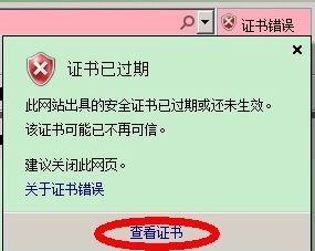 WinXP提示證書錯(cuò)誤導(dǎo)航已阻止怎么解決？