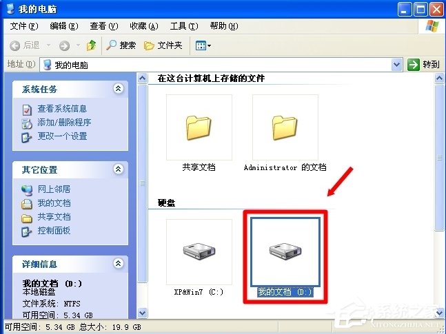WinXP系統怎么轉移我的文檔？