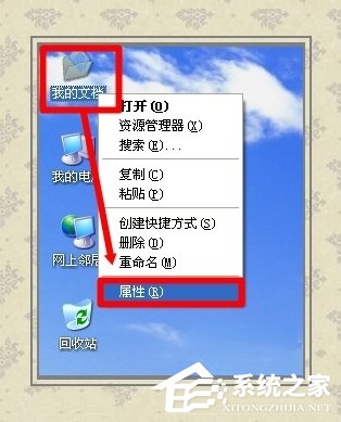 WinXP系統怎么轉移我的文檔？