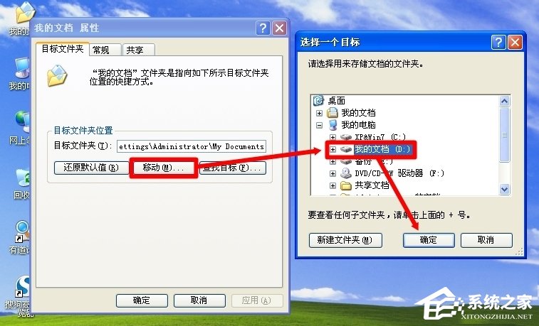 WinXP系統怎么轉移我的文檔？