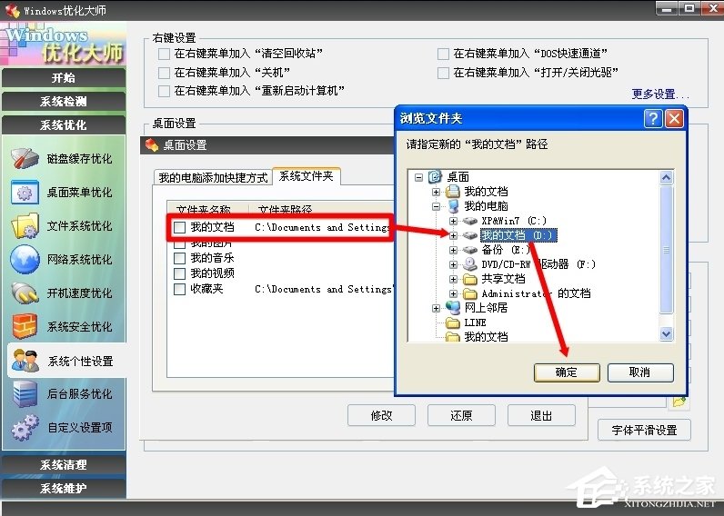 WinXP系統怎么轉移我的文檔？