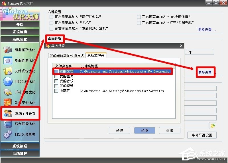 WinXP系統怎么轉移我的文檔？