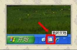 WinXP系統怎么轉移我的文檔？