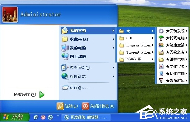 WinXP系統怎么轉移我的文檔？