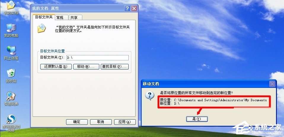 WinXP系統怎么轉移我的文檔？
