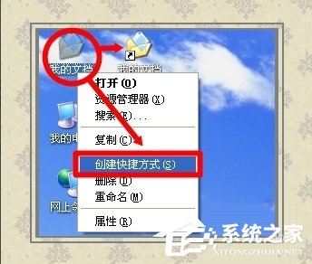 WinXP系統怎么轉移我的文檔？